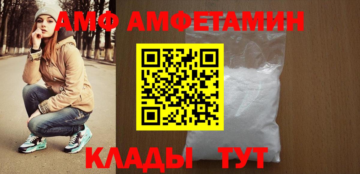 АМФ Розовый  Вход с VPN  Мыски 