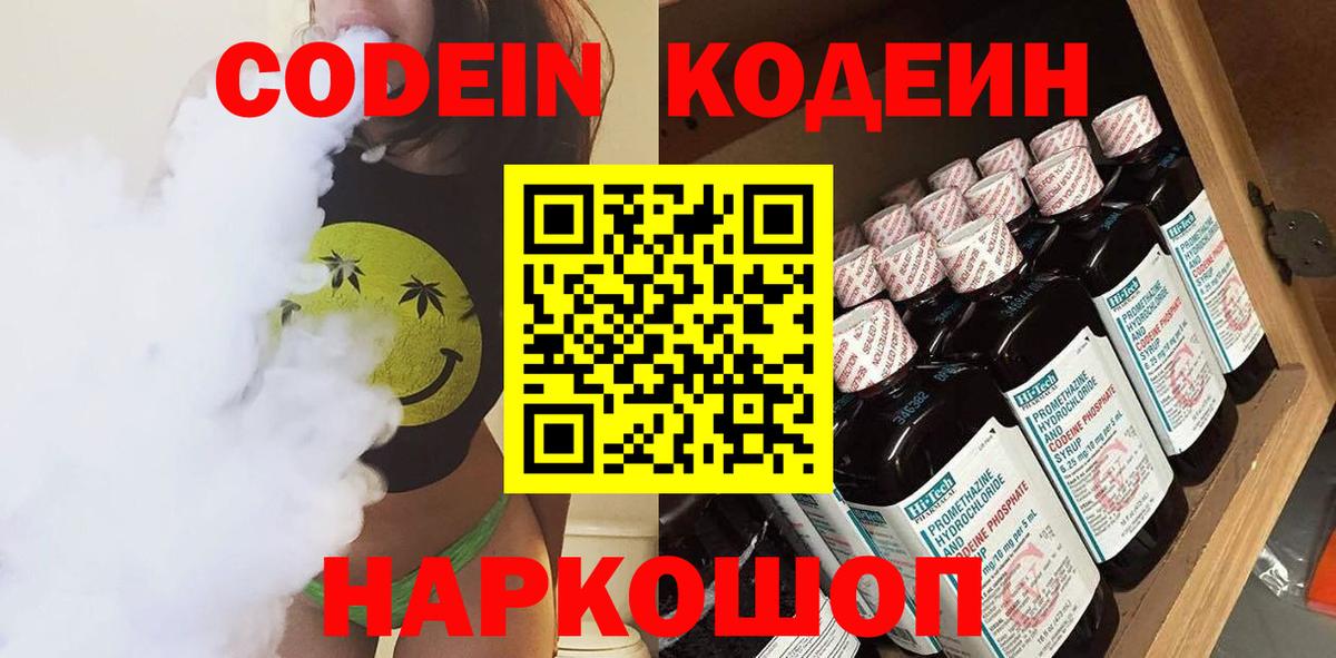 Кодеиновый сироп Lean напиток Lean (лин) Мыски
