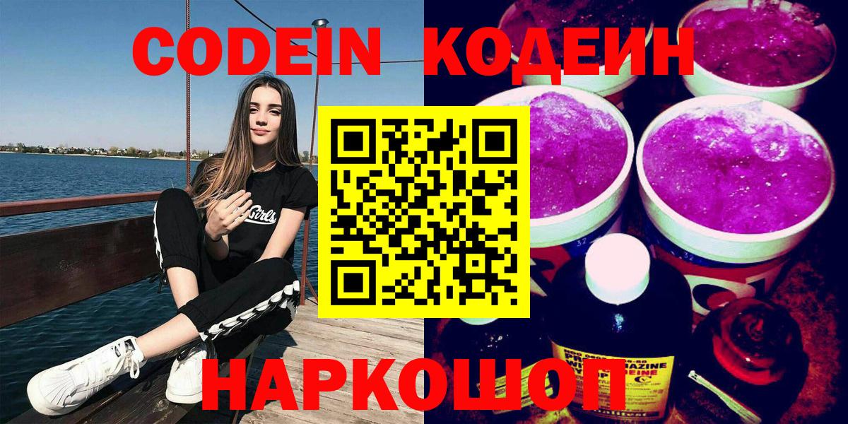 Мыски  Кодеиновый сироп Lean напиток Lean (лин)  Вход с VPN 