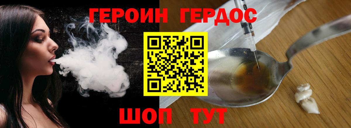 ГЕРОИН Афган Мыски