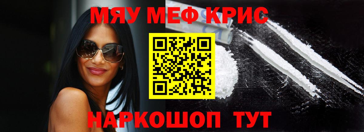 Мефедрон  МЯУ-МЯУ мука  Мефедрон мяу мяу  Вход с VPN  Мыски  МЯУ-МЯУ 