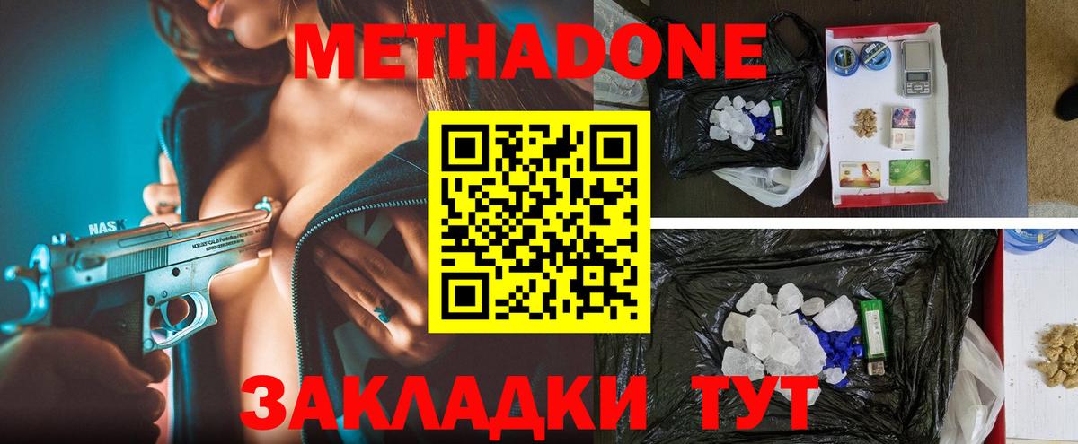 МЕТАДОН белоснежный Мыски